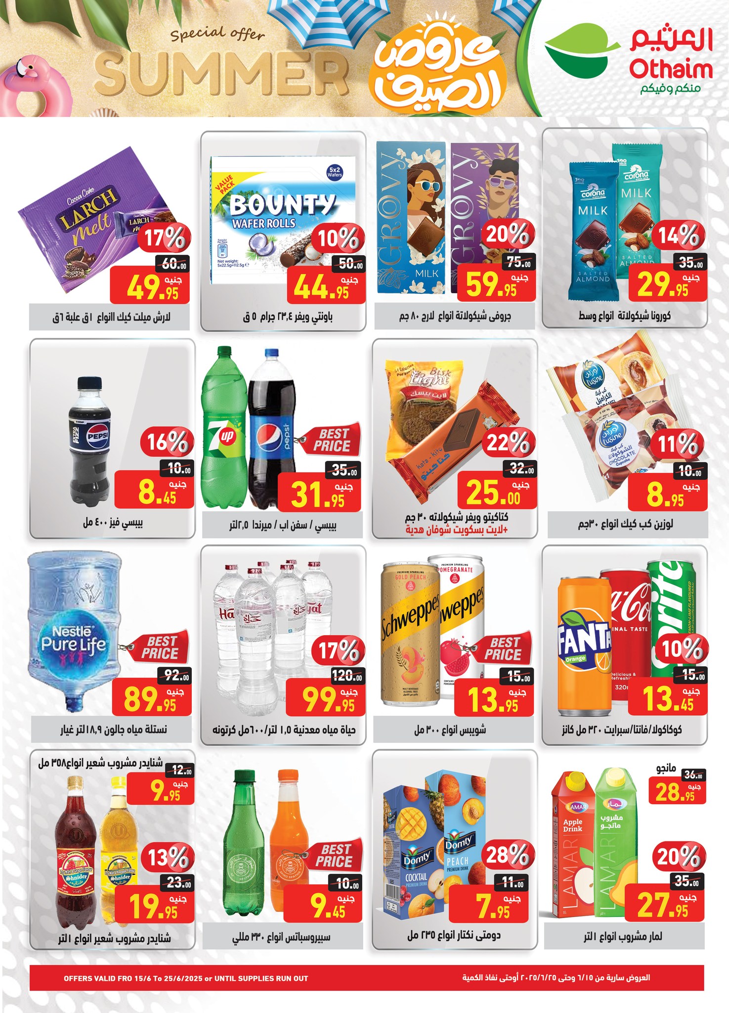 abdullah-alothaim-markets offers from 12jun to 14jun 2025 عروض أسواق عبد الله العثيم من 12 يونيو حتى 14 يونيو 2025 صفحة رقم 17